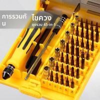 ราคา ชุดไขควง 45 ใน 1 เครื่องมือฮาร์ดแวร์ไขควงโทรศัพท์มือถือถอดชุดซ่อมคอมพิวเตอร์ (43132713649)