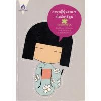 ราคา DKTODAY หนังสือ ภาษาญี่ปุ่นง่าย ๆ สไตล์การ์ตูน วัฒนธรรมญี่ปุ่น **หนังสือสภาพเก่า** (16374238685)