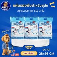 ราคา Sukina Petto ผ้าอ้อมสุนัข ขนาด SS{ผ้าอ้อม/แผ่นรอง} (3533600703)