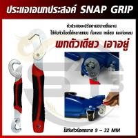 ราคา Snap&Grip ประแจอัจฉริยะ ประแจสารพัดประโยชน์ที่จะช่วยงานช่างของคุณได้อย่างง่ายดาย (17772908660)
