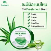 ราคา เจลว่านหางจระเข้ 100% Freshment Soothing And Moisture Aloe Gel ขนาด 300ml. (5631392060)