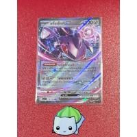 ราคา เกโนเซ็กท์ ex 119/193 RR (40730565191)