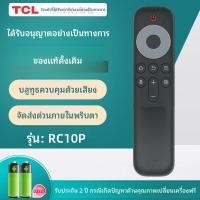 ราคา 【ของแจก】TCL รีโมทคอนโทรลทีวีแบบดั้งเดิม RC10P JCB1 55Q10G 65Q10G 75Q10G 85Q10 (57009106799)