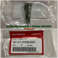 ราคา 90127-KWB-600 โบลต์ยึดขายึดจานเบรกหลัง A WAVE125i 2016-2020 WAVE110i SUPER CUB อะไหล่แท้ HONDA (6866163168)