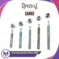ราคา ปุ๊กตะปู SANKO พุกตะปู M10 (22642625509)