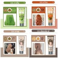 ราคา LercaHairColor 1❤️ทรีทเม้นท์เปลี่ยนสีผม สีผมเลอค่า กลิ่นหอมเนื้อครีมละมุน สีชานมชาไทยอัลมอลลาเต้ชาเขียว (20234174977)