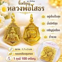 ราคา จี้เหรียญหลวงพ่อโสธร ขนาด 1.7*3 cm. (1 ถุงมี 100 เหรียญ) (50611677666)