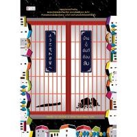 ราคา B2S หนังสือ บ้านนี้ยินดีต้อนลับ สำนักพิมพ์ JCLASS (28250120162)