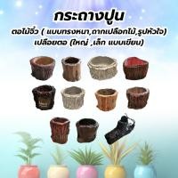 ราคา กระถางปูน ตอไม้จิ๋ว และเปลือยตอ มีความแข็งแรง ทนทาน (28112701076)