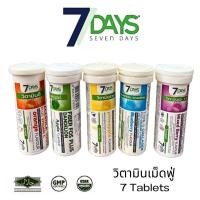 ราคา 5 รส เซเว่นเดย์ 7days 7day เซเว่น เดย์ Vita Mix เม็ดฟู่ น้ำตาล 0 เซ ฟู่ 1 หลอด 7 เม็ด (25783423495)