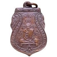 ราคา เหรียญหลวงพ่อกลั่น วัดพระญาติเนื้อทองแดง (22443576257)