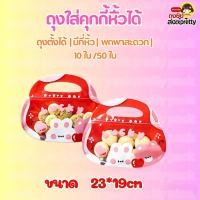 ราคา 【การจัดส่งจากประเทศไทย】ถุงใส่คุกกี้ ถุงใส่ขนมวันเด็ก ถุงรูดใสแบบมีที่หิ้ว เหมาะสำหรับใส่ขนม, คุกกี้, ช็อกโกแลต (24789196601)