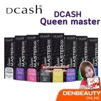 ราคา พร้อมส่ง Dcash Professional Queen Master Color Cream 30ml ดีแคช ควีน มาสเตอร์ คัลเลอร์ ครีม แม่สี แม่สีย้อมผม แม่สีเทา (5205234280)
