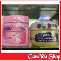 ราคา Vaselin Medmaker pure petroleum jelly เมดเมเกอร์ ปิโตรเลียมเจลลี่ สีเหลือง 50 กรัม และเบบี้ เจลลี่ สีชมพู 50 กรัม (5376328090)
