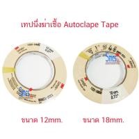 ราคา 3M Autoclave Tape เทปนึ่งฆ่าเชื้อ (3235422293)
