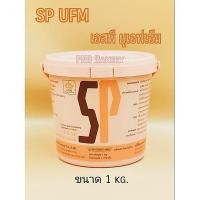 ราคา SP UFM สารเสริมsp SP สารเสริม ตรายูเอฟเอ็ม เอสพี ยูเอฟเอ็ม ขนาด 1 กิโลกรัม (24376444780)