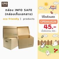 ราคา กล่อง In fo Safe (กล่องเก็บเอกสาร กล่องอเนกประสงค์) 1 แพ็ค มี 2 ชิ้น (22521376579)