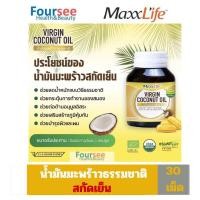 ราคา Maxxlife VIRGIN COCONUT OIL 1000mg น้ำมันมะพร้าวสกัดเย็น ขนาด 30 แคปซูล (17720037187)