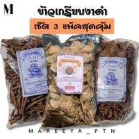 ราคา ข้าวเกรียบงาดำ เซ็ต 3 แพ็คสุดคุ้ม (งาดำ ขาไก่ สูตรดำ) รวม 1.5 กิโลกรัม ข้าวเกรียบขาไก่ (29886094178)