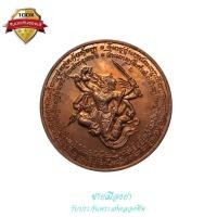 ราคา เหรียญหนุมานออกศึก รุ่นแรก เนื้อทองแดง หลวงปู่รอด วัดสันติกาวาส ปี 2547 (27338877593)