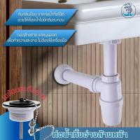 ราคา ท่อน้ำทิ้งกระปุกดักกลิ่น ชุดท่อน้ำทิ้งกระปุก รองรับการติดตั้งทั้ง ท่อทิ้ง + สะดืออ่างล้างหน้า (48502926865)