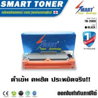 ราคา ส่งฟรี !! ตลับหมึกพิมพ์ เลเซอร์เทียบเท่า Brother TN 2060,2260,2080,2280 (1521428685)