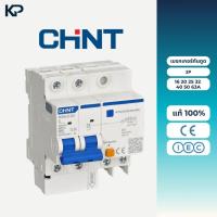 ราคา Chint NXBLE-63H เบรกเกอร์กันดูด 2P 10KA 16A 20A 25A 32A 40A 50A 63Aเบรกเกอร์ RCBO เมนเบรกเกอร์ แม่เมน กันดูด เมนกันดูด (48563247111)