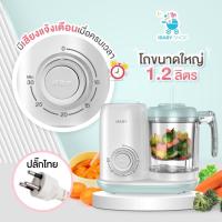 ราคา iBaby: เครื่องนึ่งปั่นอาหารเด็ก 4in1 ตั้งเวลาได้ ปั่นละเอียด BPA Free เครื่องทำอาหารเด็กอ่อน 6 เดือนขึ้นไป (19258568486)