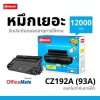 ราคา Compute Toner Cartridge HP CZ192A (93A) 12K ตลับหมึกเลเซอร์ดำ เครื่องพิมพ์ HP Laserjet Pro MFP M701n (6649594062)