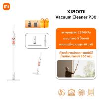 ราคา Xiaomi Vacuum Cleaner P30 ที่ดูดฝุ่น | แรงดูดสูงสุด 22000Pa | การกรองที่แม่นยำ 5 ขั้นตอน | ใช้งาน 40นาที | รับประกัน 1ป (40262548674)