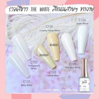 ราคา สีเจลโทนสีขาว The White - CANNI 16ml (9472684074)