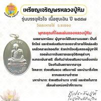 ราคา หลวงปู่ทิมเหรียญเจริญพร รุ่นบรรจุหัวใจ เนื้อชุบเงิน ปี 2557 วัดละหารไร่ จ.ระยอง (48852618061)