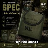 ราคา กระติกน้ำทหาร รุ่น SPEC พร้อมซองผ้า สีเขียวเข้ม ระบบ MOLLE ใช้งานภาคสนาม เดินป่า แคมป์ปิ้ง (46114523882)