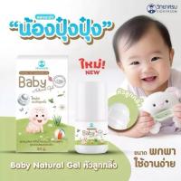 ราคา วิทยาศรม Natural Gel มหาหิงค์เจล/ลูกกลิ้ง ทาท้อง ยาแก้ท้องอืดสำหรับเด็ก เด็กแรกเกิดใช้ได้ 20 / 45 g. (49916578607)