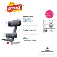 ราคา Panasonic Hair Dryer ไดร์เป่าผม (1500 วัตต์) รุ่น EH-ND57-HL กำลังไฟ 1,500 วัตต์ ทำงานเงียบ ไร้เสียงรบกวน 3 โหมด TURBO (6349424979)