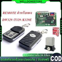 ราคา COD กุญแจรีโมทสากล รีโมทประตู รีโมท BSM หรือกรอบสีแดงสำหรับมอเตอร์ประตูแผง ประตูบ้าน ประตูรีโมท ประตูอัตโนมัติ (29989703533)