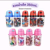 ราคา ขวดนำ้ ขวดน้ำเด็ก ขนาด 350 mL ขวดนำ้มีสายสพายปรับยาวสั้นได้ ลายการ์ตูนน่ารักๆ (25786838708)