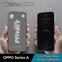 ราคา ESD ฟิล์มกันมอง กันเสือก ใช้สำหรับ OPPO เต็มจอ ไม่ดันเคส กาวเต็มแผ่น ฟิล์มกันกระแทก OPPO Series Aทุกรุ่น (57611365376)
