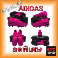 ราคา รองเท้ากีฬา รองเท้าสตั๊ดหุ้มข้อเด็ก ADIDAS F99953 NEMEZIZ ชมพู (2771617500)