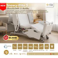 ราคา เตียงผู้ป่วยไฟฟ้า Caretek 8 ฟังก์ชั่น ราวปีกนก มี Control panel ที่ราวด้านข้าง รุ่น Snowy- Elite 5 (New Design) (40531904303)