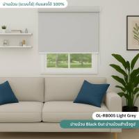 ราคา Roller Blind Black Out RB2005 - RB2011 ม่านม้วน กันแสง กันแดด ระบบโซ่ดึง ขนาดกว้าง 60-140 ซม. (41353638373)