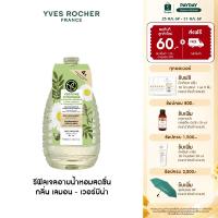 ราคา อีฟ โรเช Yves Rocher Lemon Verbena & Chamomile Refreshing Bath & Shower Gel 600ml. รีฟิล เจลอาบน้ำ กลิ่นเลมอน-เวอร์บีน่า (40775421843)