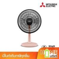 ราคา MITSUBISHI พัดลม16นิ้วตั้งโต๊ะ แบบปุ่มกด สีชมพูครีมมี่ รุ่น D16A-GC CMPP (24237) (25941298727)