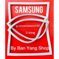 ราคา ขอบยางตู้เย็น SAMSUNG รุ่น RT25FGRADUT/ST (2 ประตู) (17357235233)