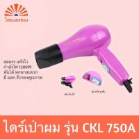 ราคา ไดร์เป่าผม รุ่น CKL-750A (28606334778)
