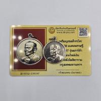 ราคา เหรียญสมเด็จโต รุ่น 108 มงคลเศรษฐี ปี 2537 วัดระฆังโฆสิตาราม จ.กรุงเทพ มีบัตรรับประกัน (หลวงพ่อคูณ หลวงพ่อหลิว ปลุกเสก) (46907759958)