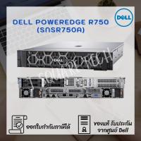 ราคา Server (เซิร์ฟเวอร์) Dell PowerEdge R750 (SNSR750A) (5697415462)