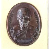 ราคา เหรียญหลวงพ่อสิน วัดละหารใหญ่ ระยอง ปี 58 (22658624793)