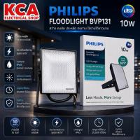 ราคา โคมไฟสปอร์ตไลท์ FLOOD LIGHT LED Philips 10W 20W 30W 50W 70W BVP131 132 133 134 135 (20831454397)