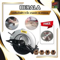 ราคา BERALA วงเดือนไฟฟ้า เลื่อยตัดไม้ เครื่องตัดไม้ 9 นิ้ว งานหนัก BL5900AL (8283914229)